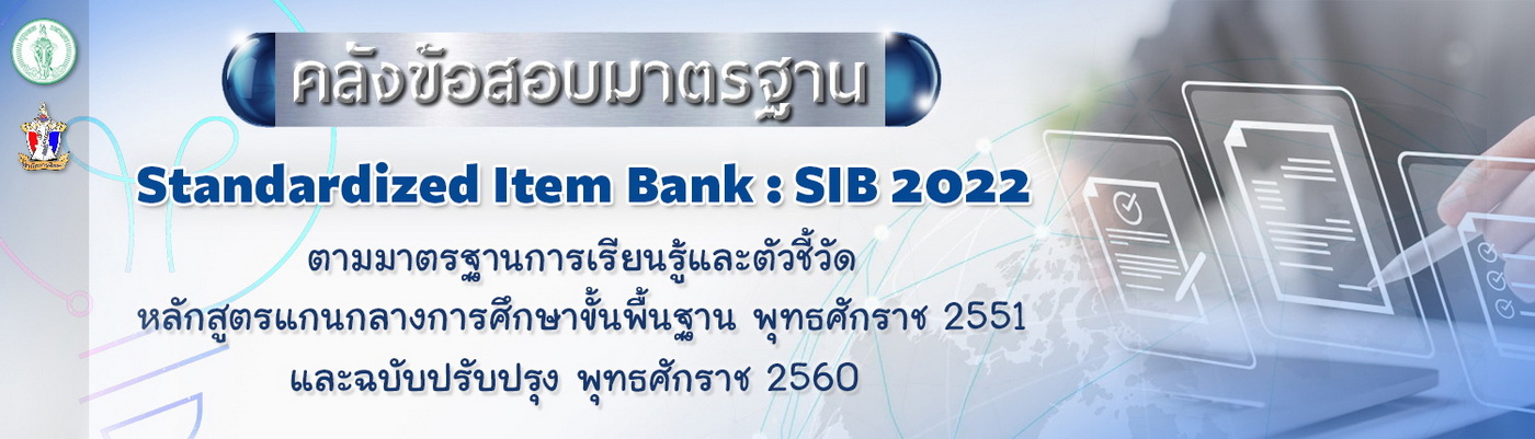 คลังข้อสอบ สำนักการศึกษา กรุงเทพมหานคร